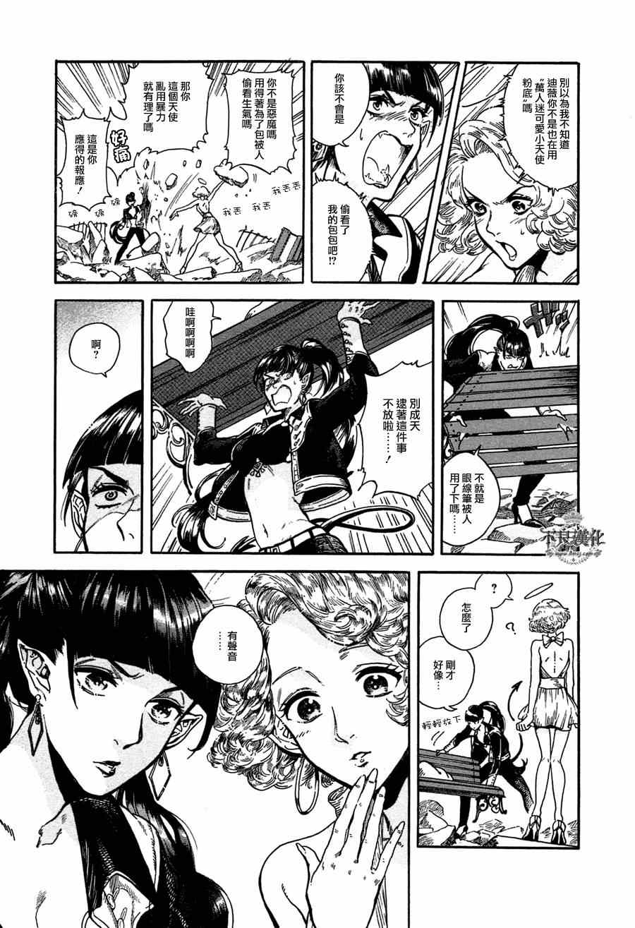 《艾妮与迪薇》漫画 001集