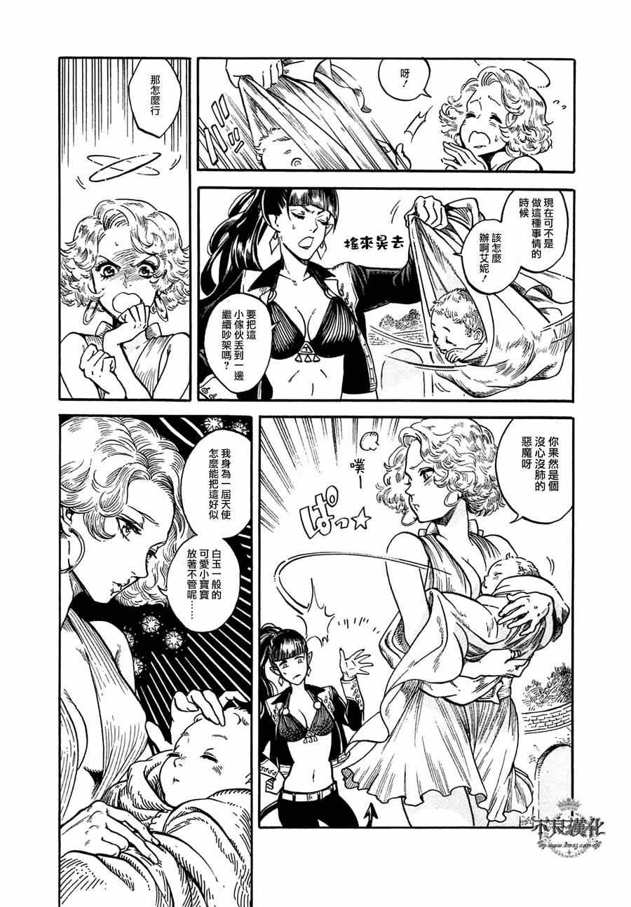 《艾妮与迪薇》漫画 001集