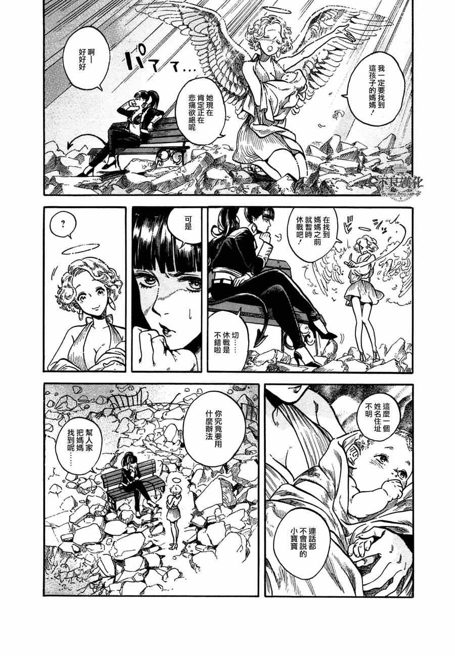 《艾妮与迪薇》漫画 001集