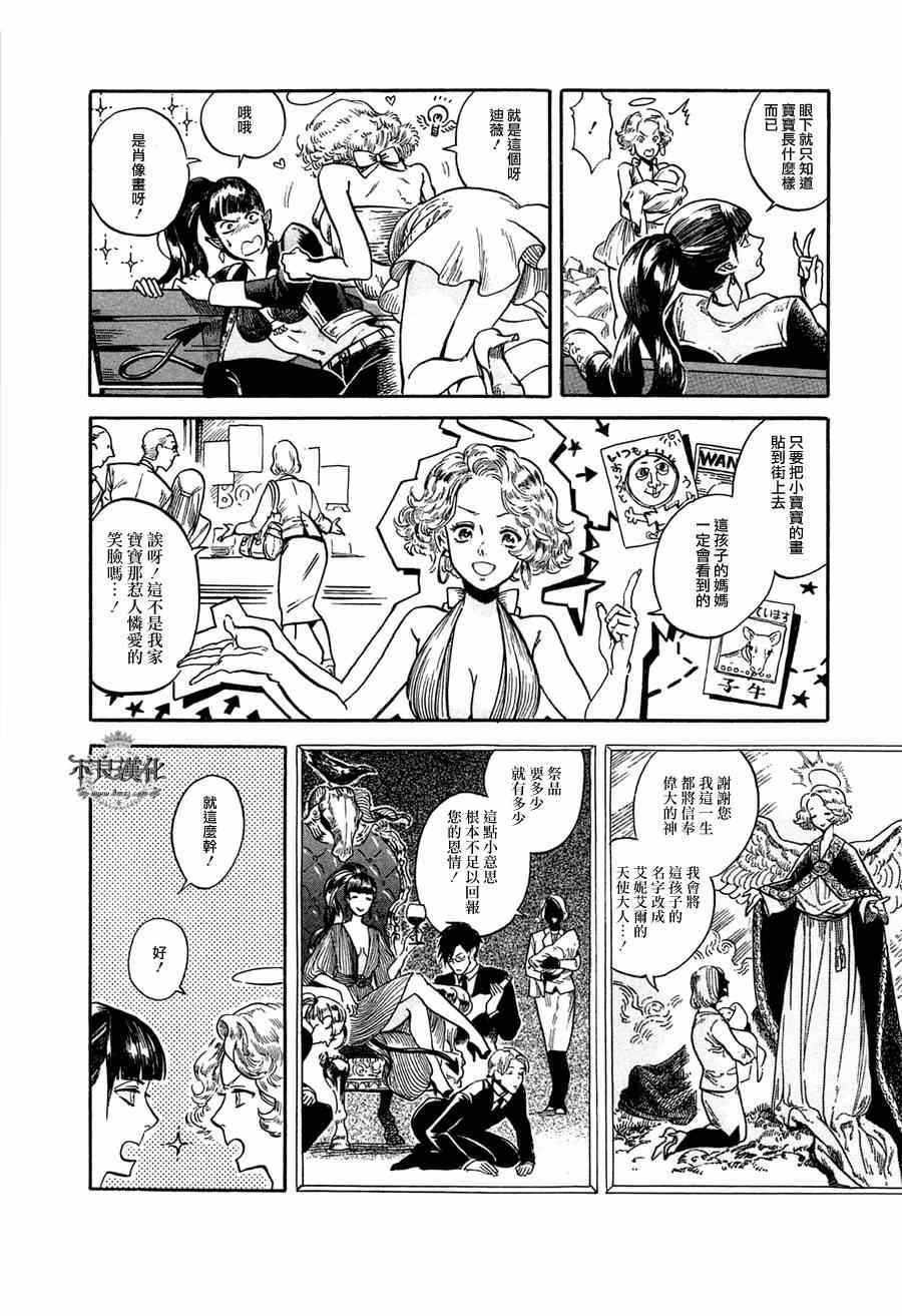 《艾妮与迪薇》漫画 001集