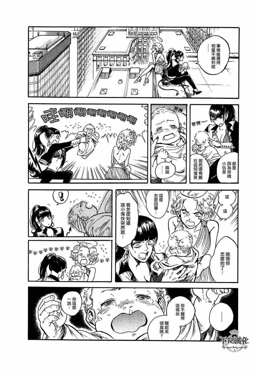 《艾妮与迪薇》漫画 001集