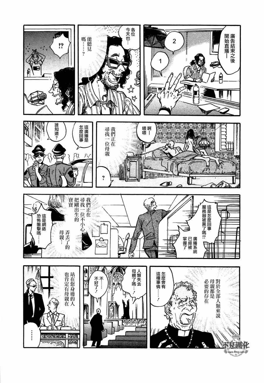 《艾妮与迪薇》漫画 001集