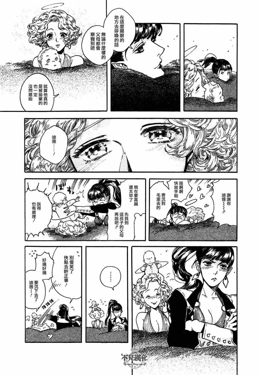 《艾妮与迪薇》漫画 001集