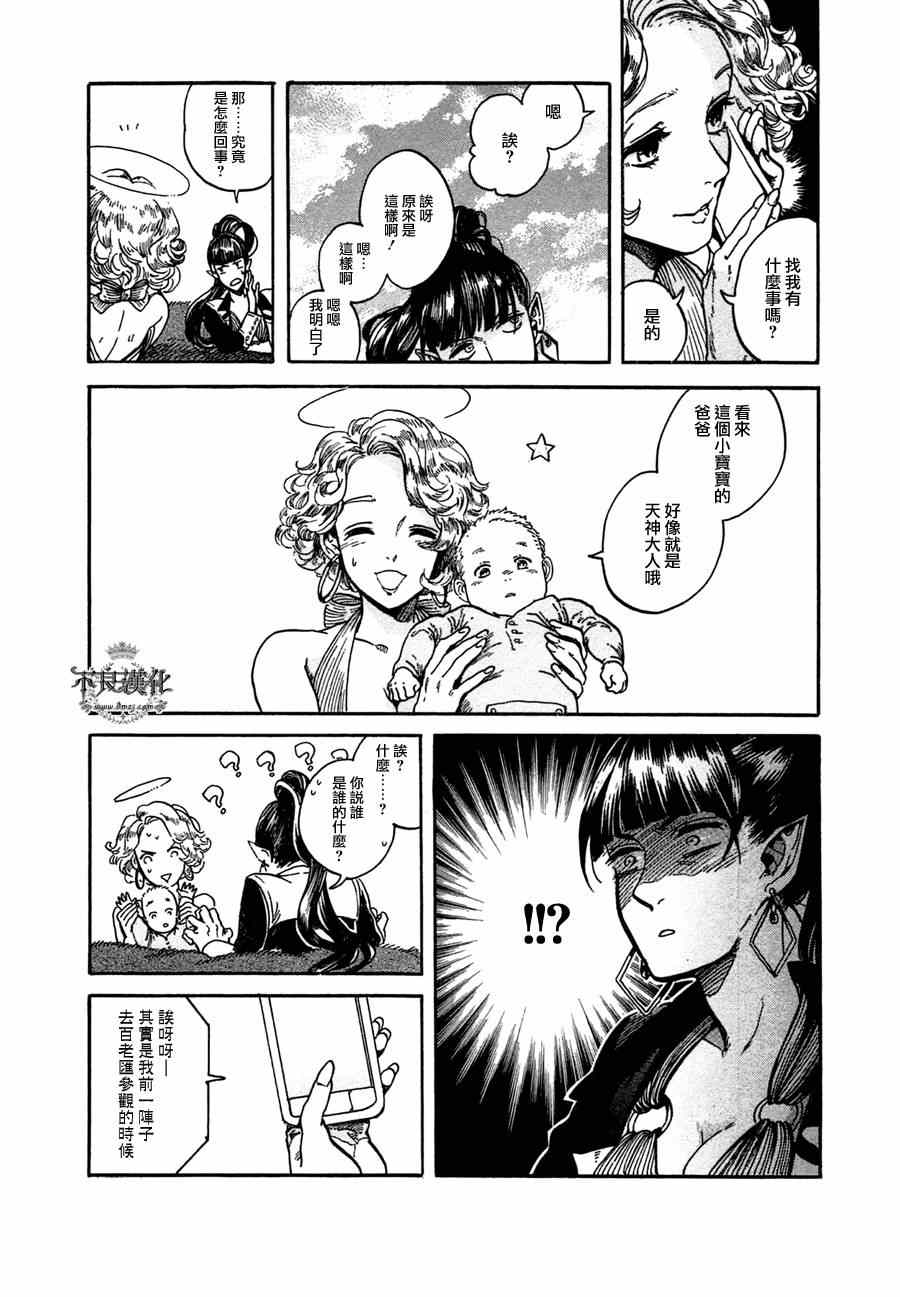 《艾妮与迪薇》漫画 001集