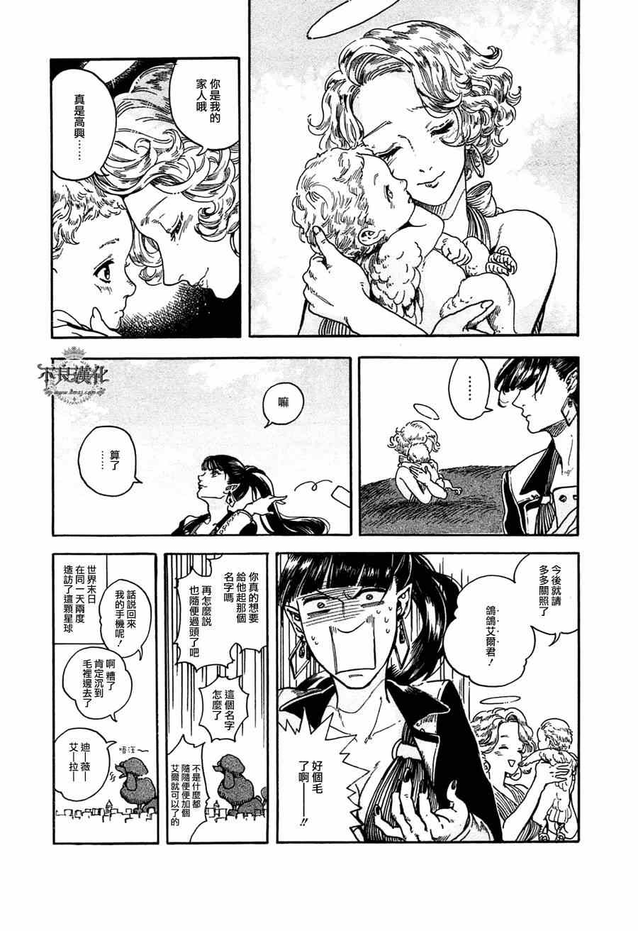 《艾妮与迪薇》漫画 001集