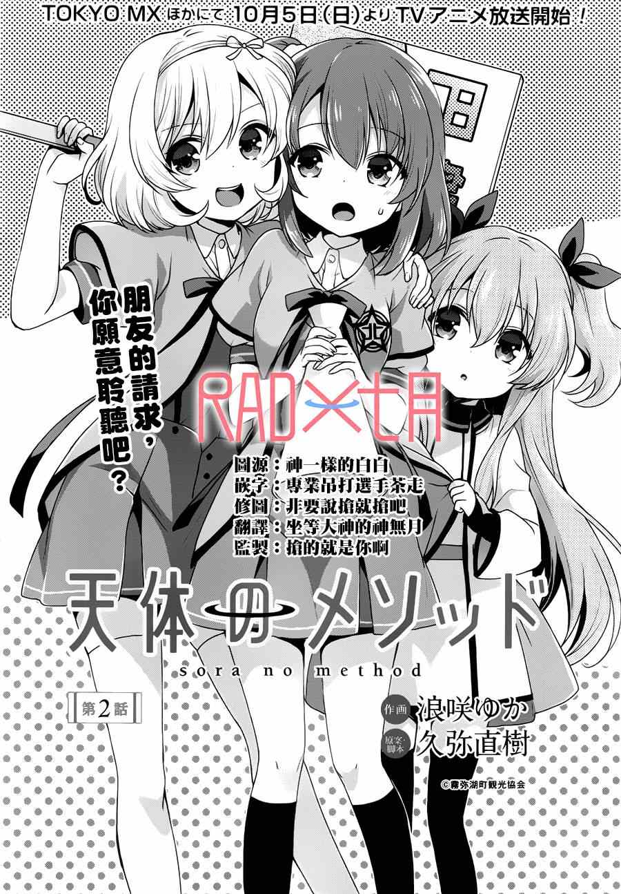 《天体的方式》漫画 002集