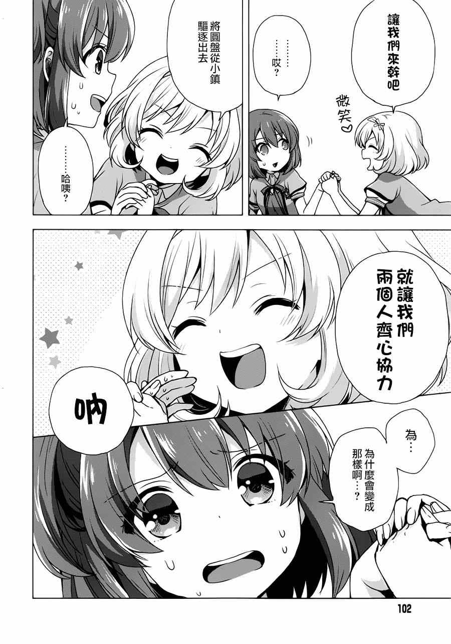 《天体的方式》漫画 002集