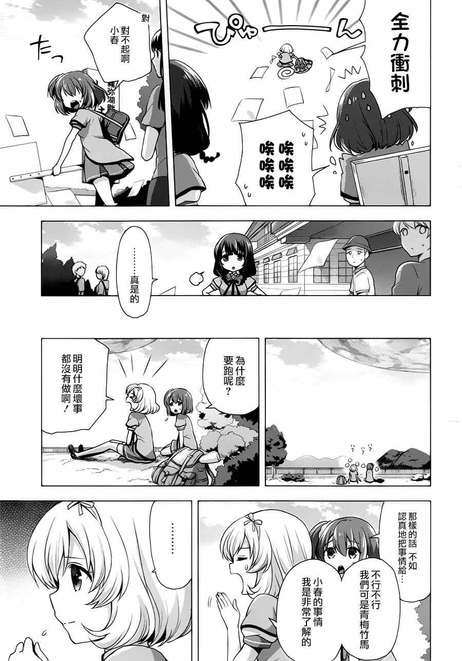 《天体的方式》漫画 002集