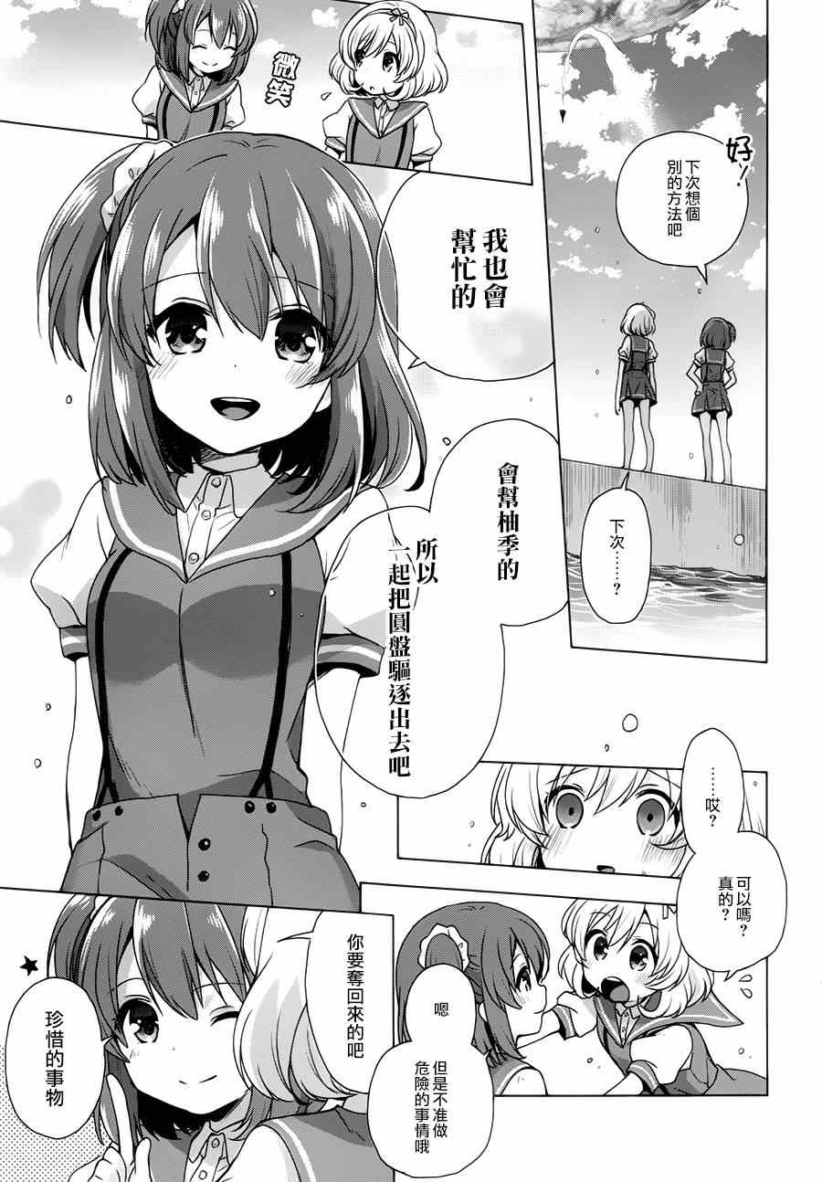 《天体的方式》漫画 002集