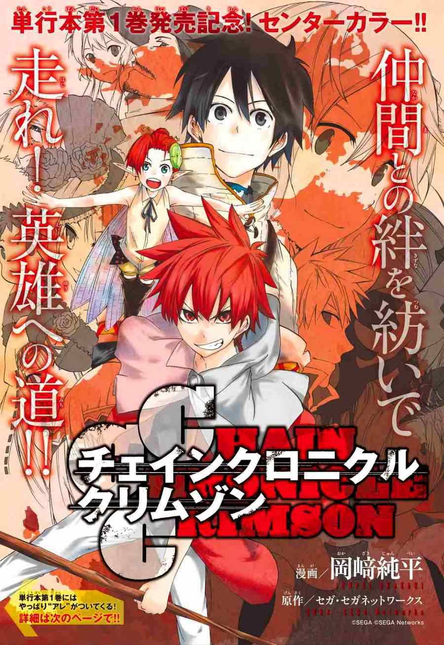 《锁链战记Crimson》漫画 锁链战记 006集