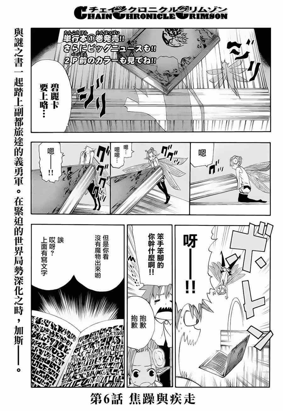 《锁链战记Crimson》漫画 锁链战记 006集