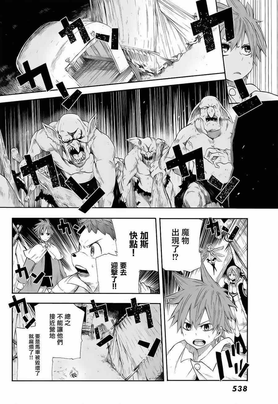 《锁链战记Crimson》漫画 锁链战记 006集