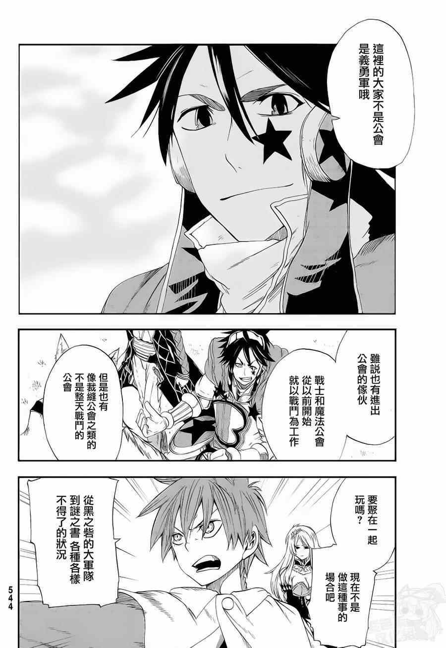 《锁链战记Crimson》漫画 锁链战记 006集