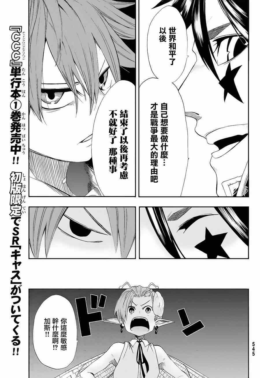 《锁链战记Crimson》漫画 锁链战记 006集