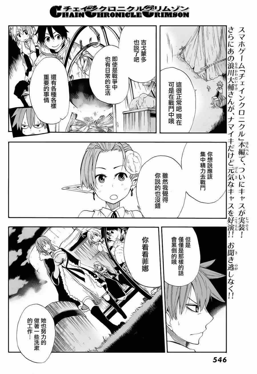 《锁链战记Crimson》漫画 锁链战记 006集