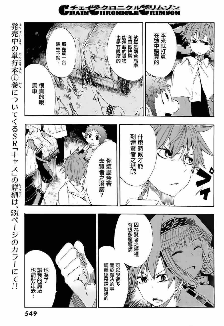 《锁链战记Crimson》漫画 锁链战记 006集