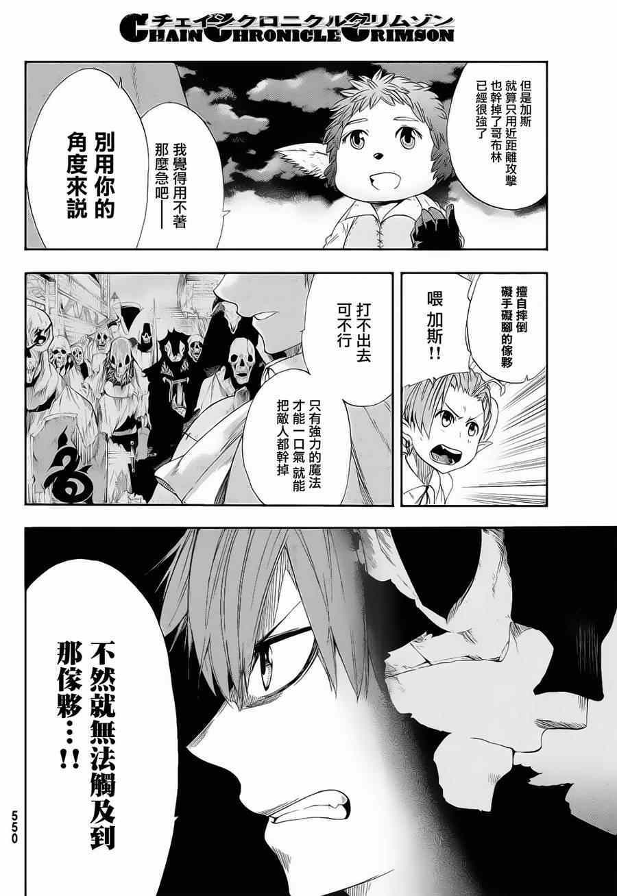 《锁链战记Crimson》漫画 锁链战记 006集