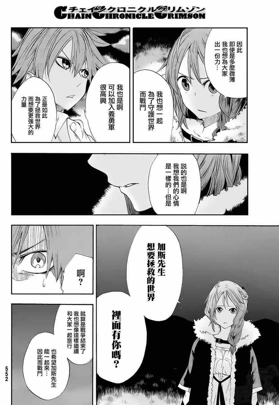 《锁链战记Crimson》漫画 锁链战记 006集