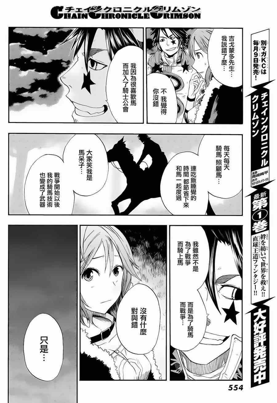 《锁链战记Crimson》漫画 锁链战记 006集