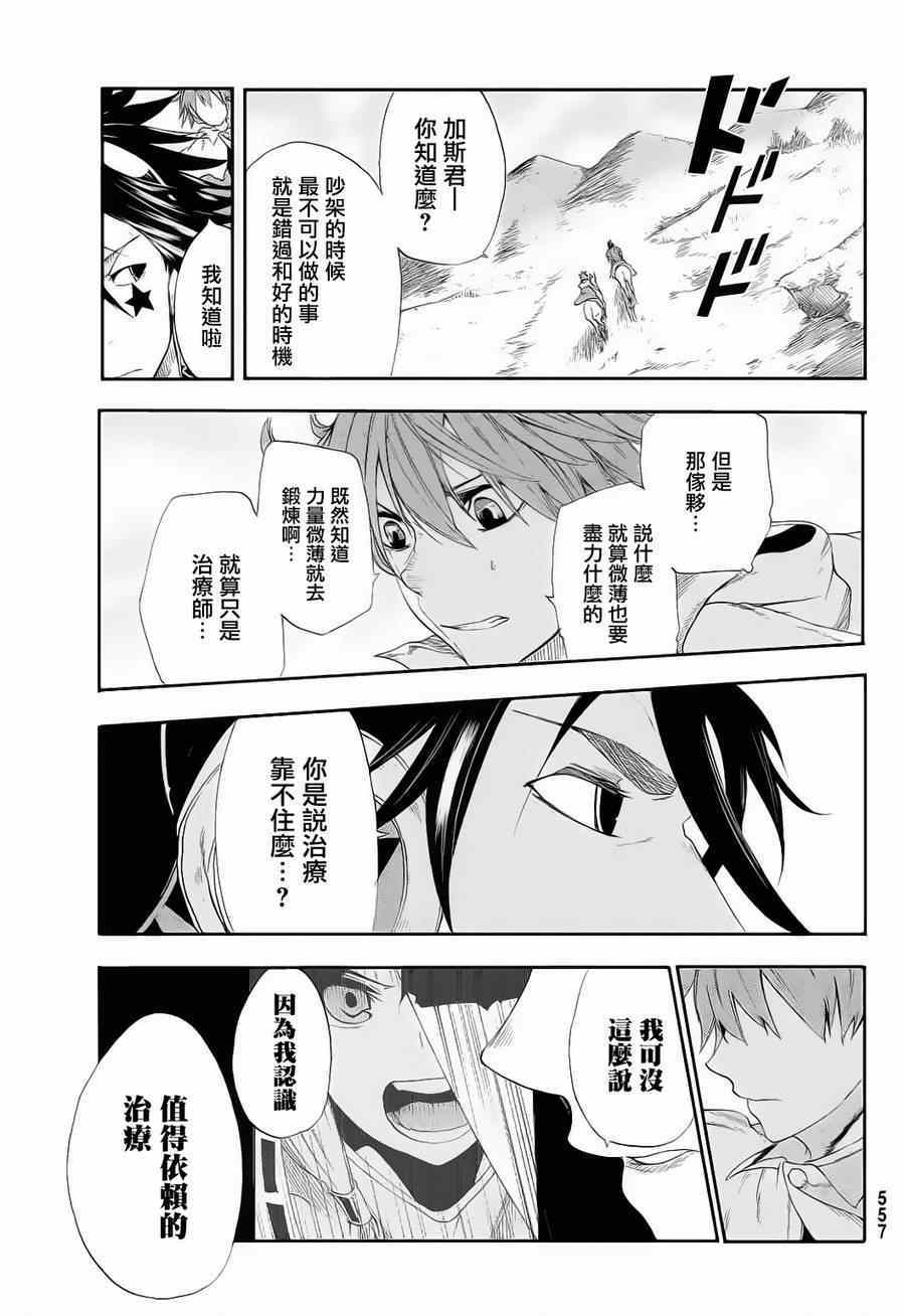 《锁链战记Crimson》漫画 锁链战记 006集