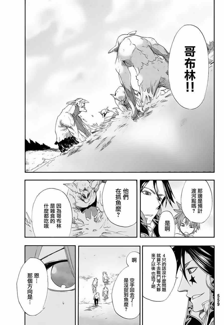 《锁链战记Crimson》漫画 锁链战记 006集