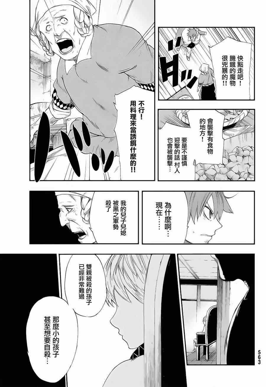 《锁链战记Crimson》漫画 锁链战记 006集