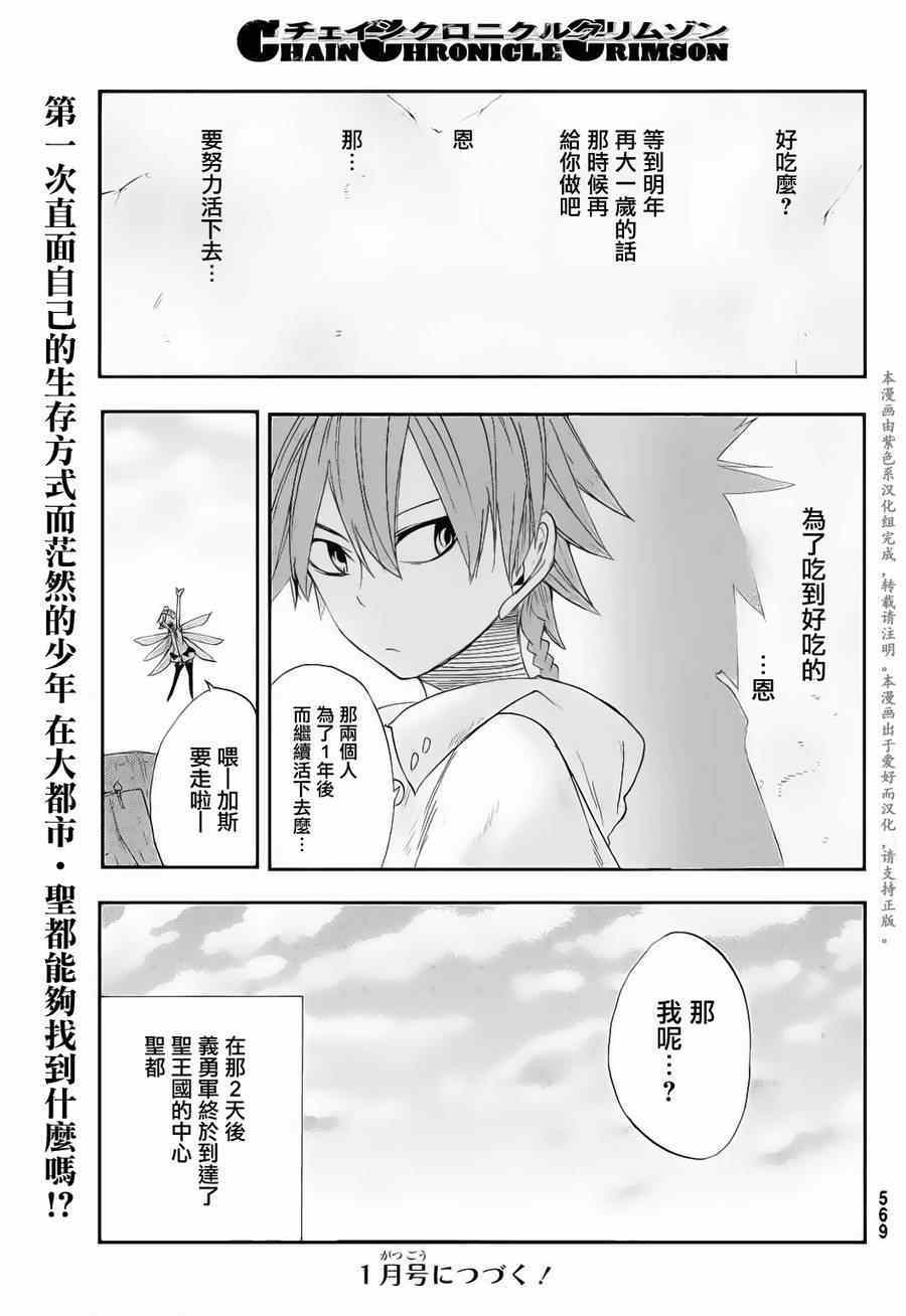 《锁链战记Crimson》漫画 锁链战记 006集