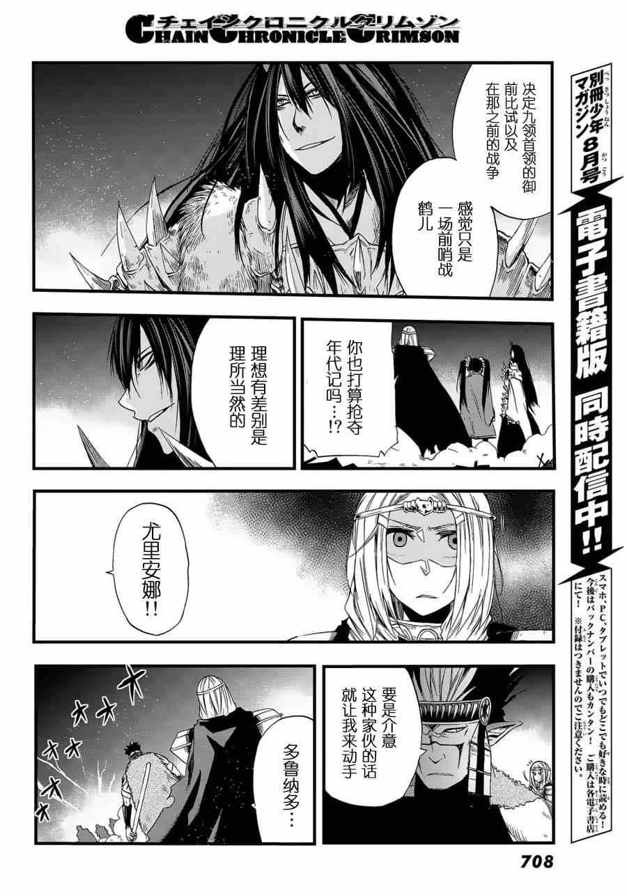 《锁链战记Crimson》漫画 锁链战记 014话