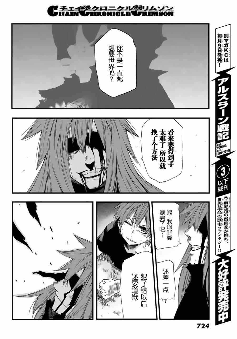 《锁链战记Crimson》漫画 锁链战记 014话