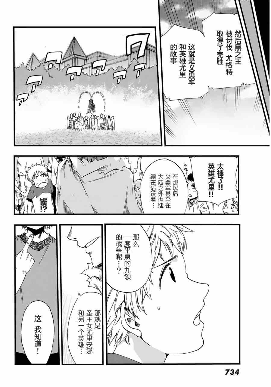 《锁链战记Crimson》漫画 锁链战记 014话