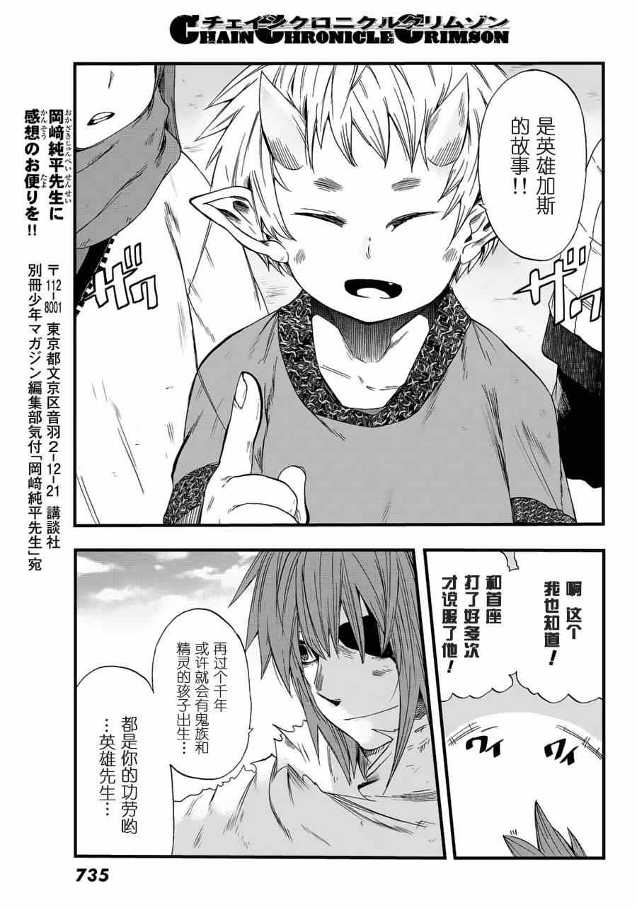 《锁链战记Crimson》漫画 锁链战记 014话