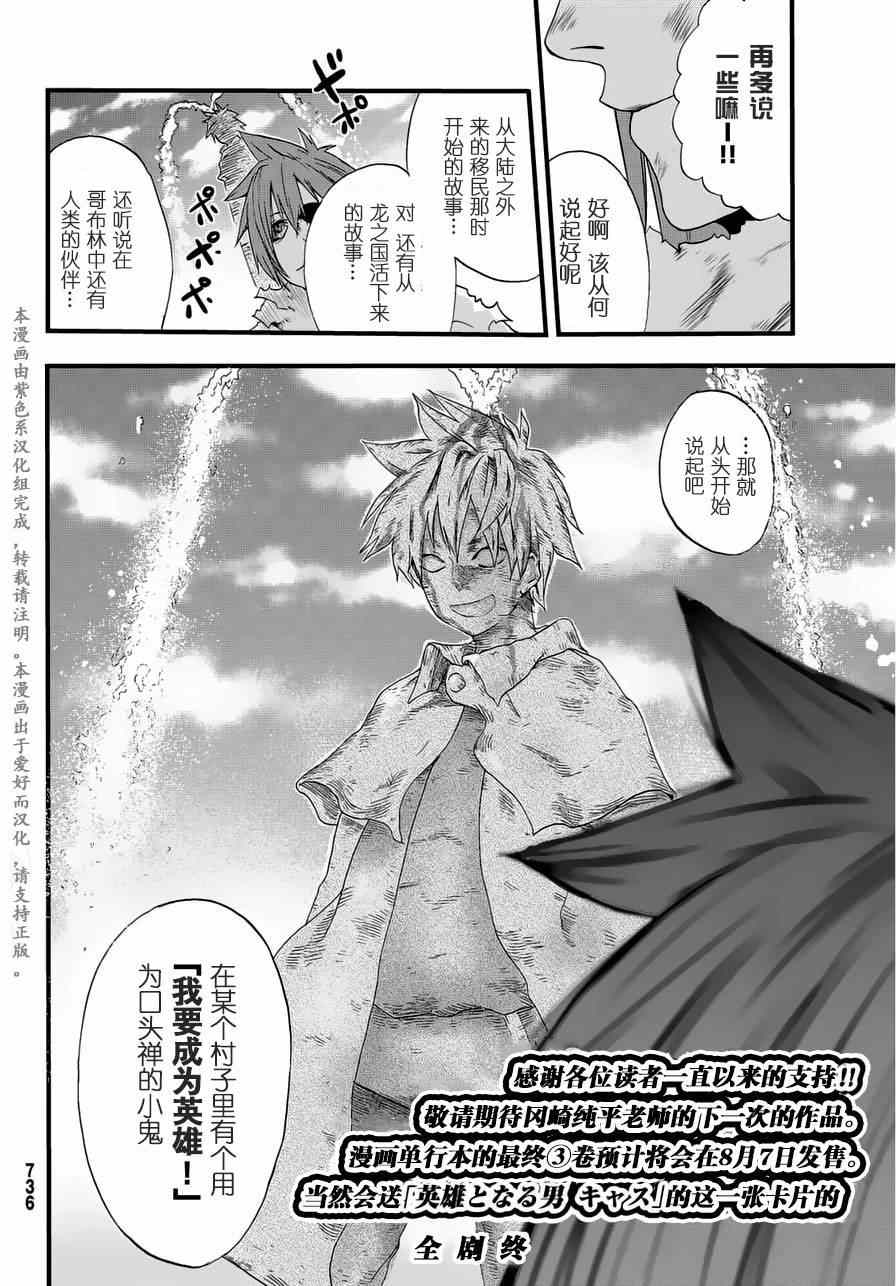 《锁链战记Crimson》漫画 锁链战记 014话