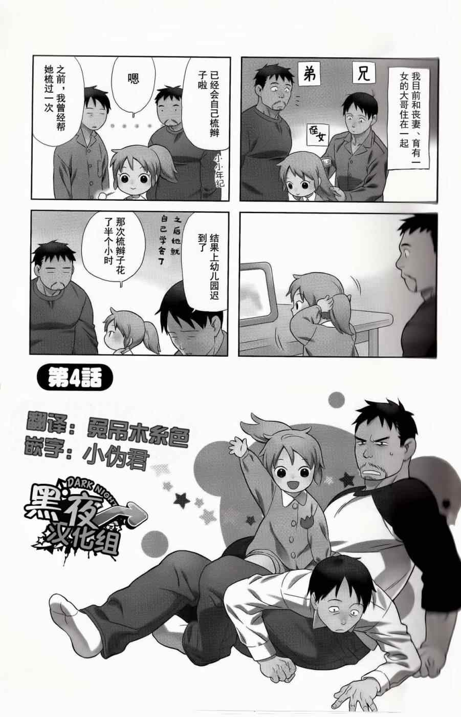 《父亲胡子大猩猩与我》漫画 004集