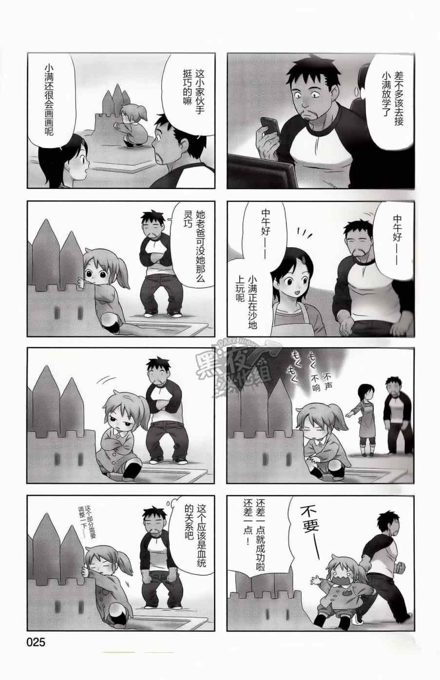 《父亲胡子大猩猩与我》漫画 004集