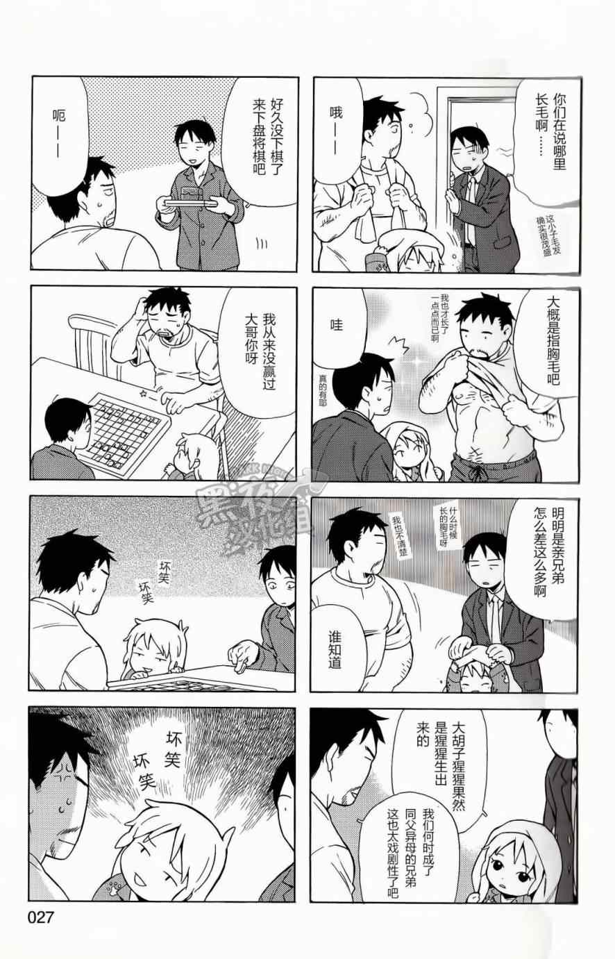 《父亲胡子大猩猩与我》漫画 004集