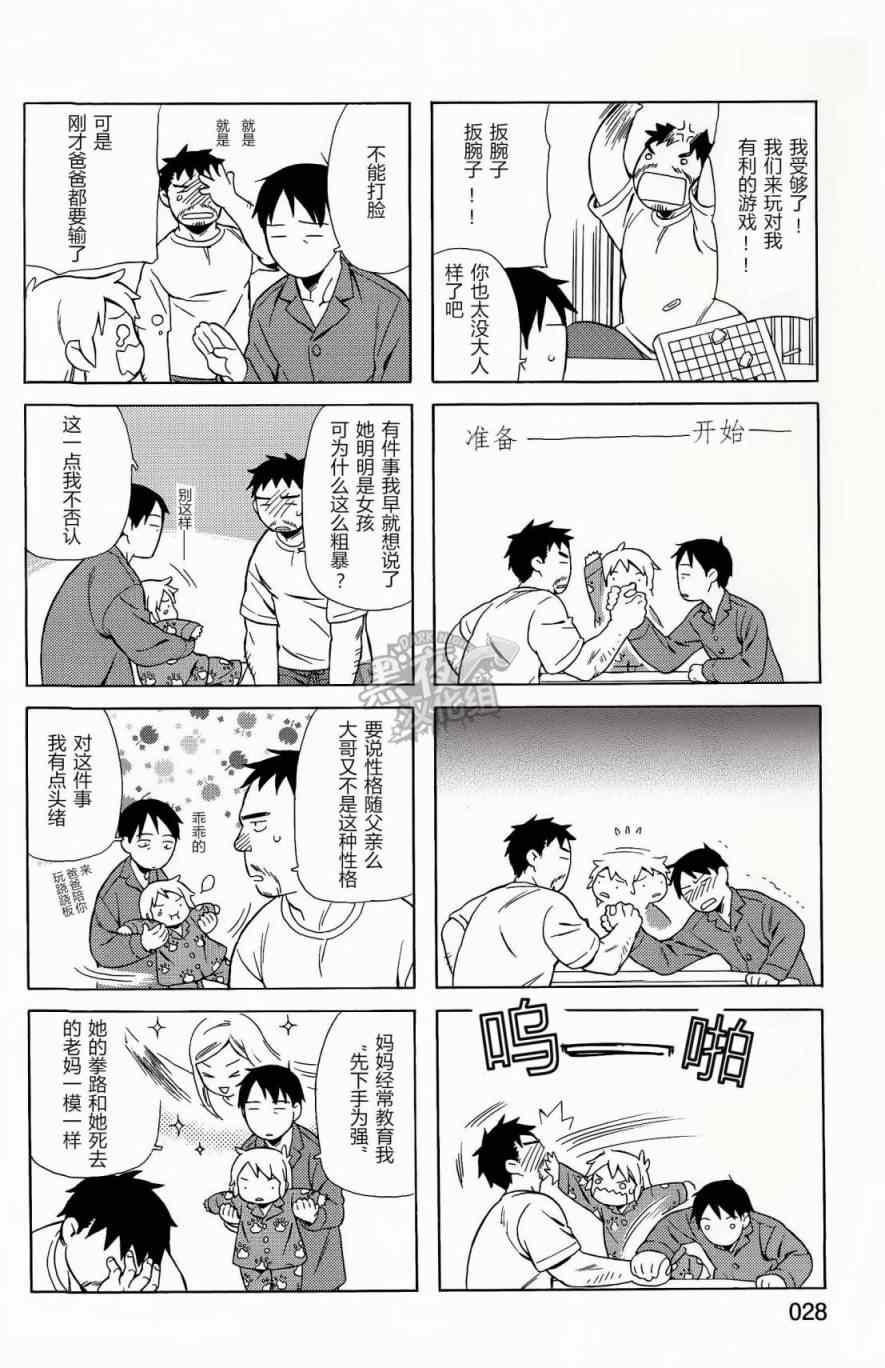 《父亲胡子大猩猩与我》漫画 004集