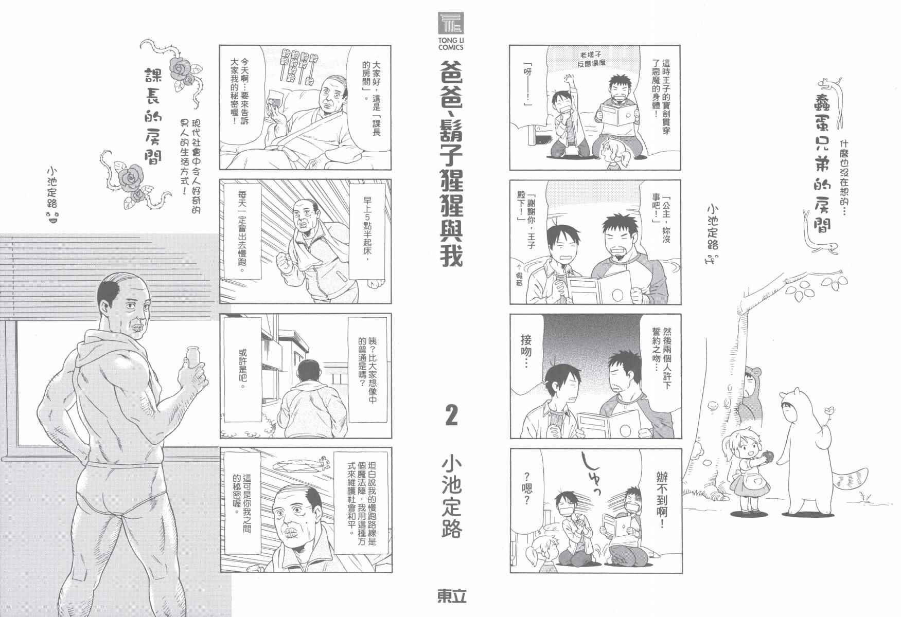 《父亲胡子大猩猩与我》漫画 02卷