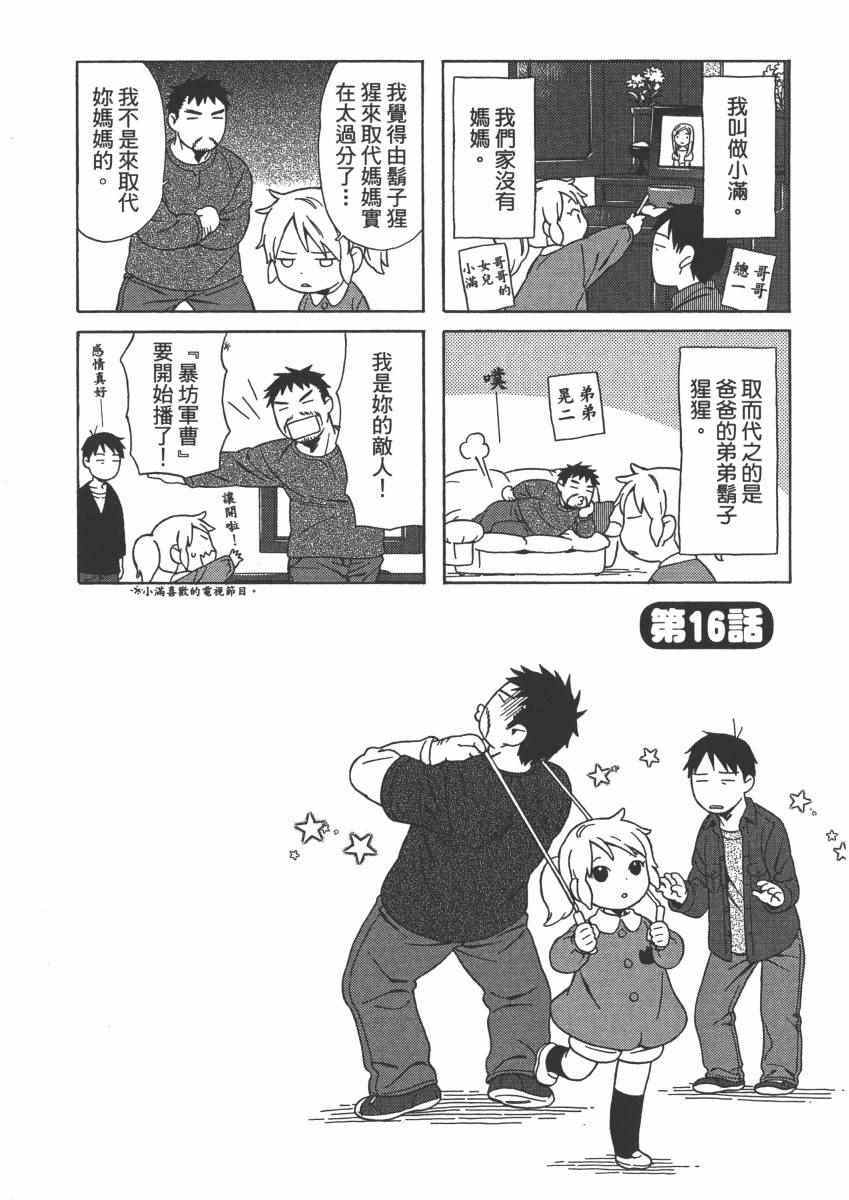 《父亲胡子大猩猩与我》漫画 02卷