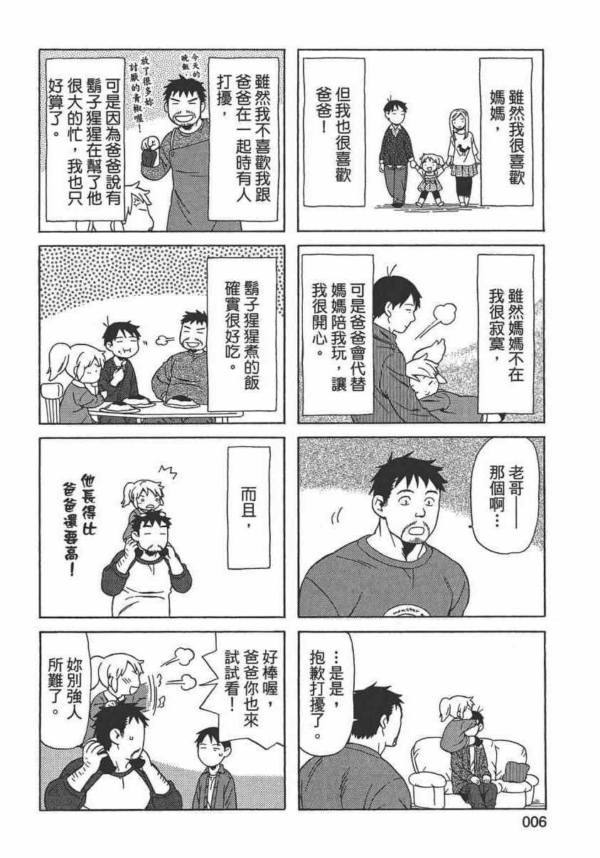 《父亲胡子大猩猩与我》漫画 02卷