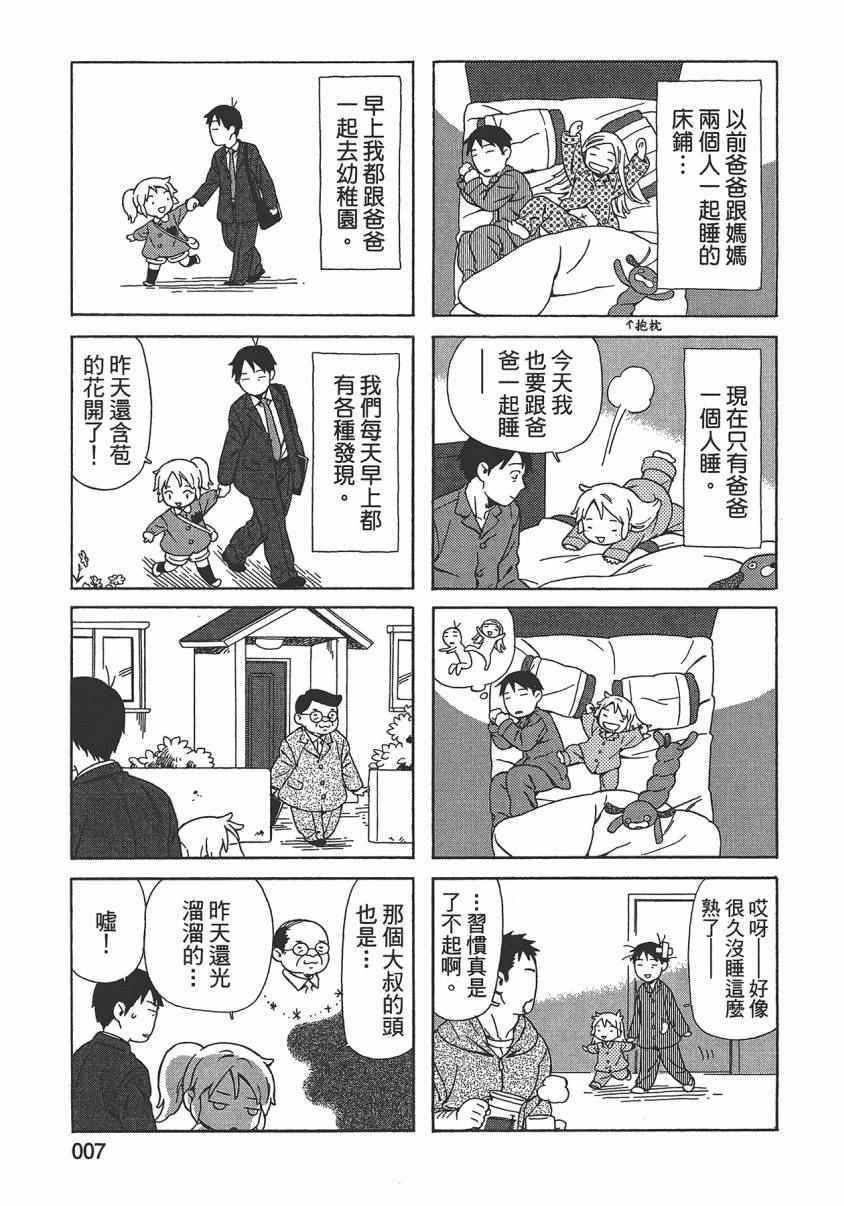 《父亲胡子大猩猩与我》漫画 02卷