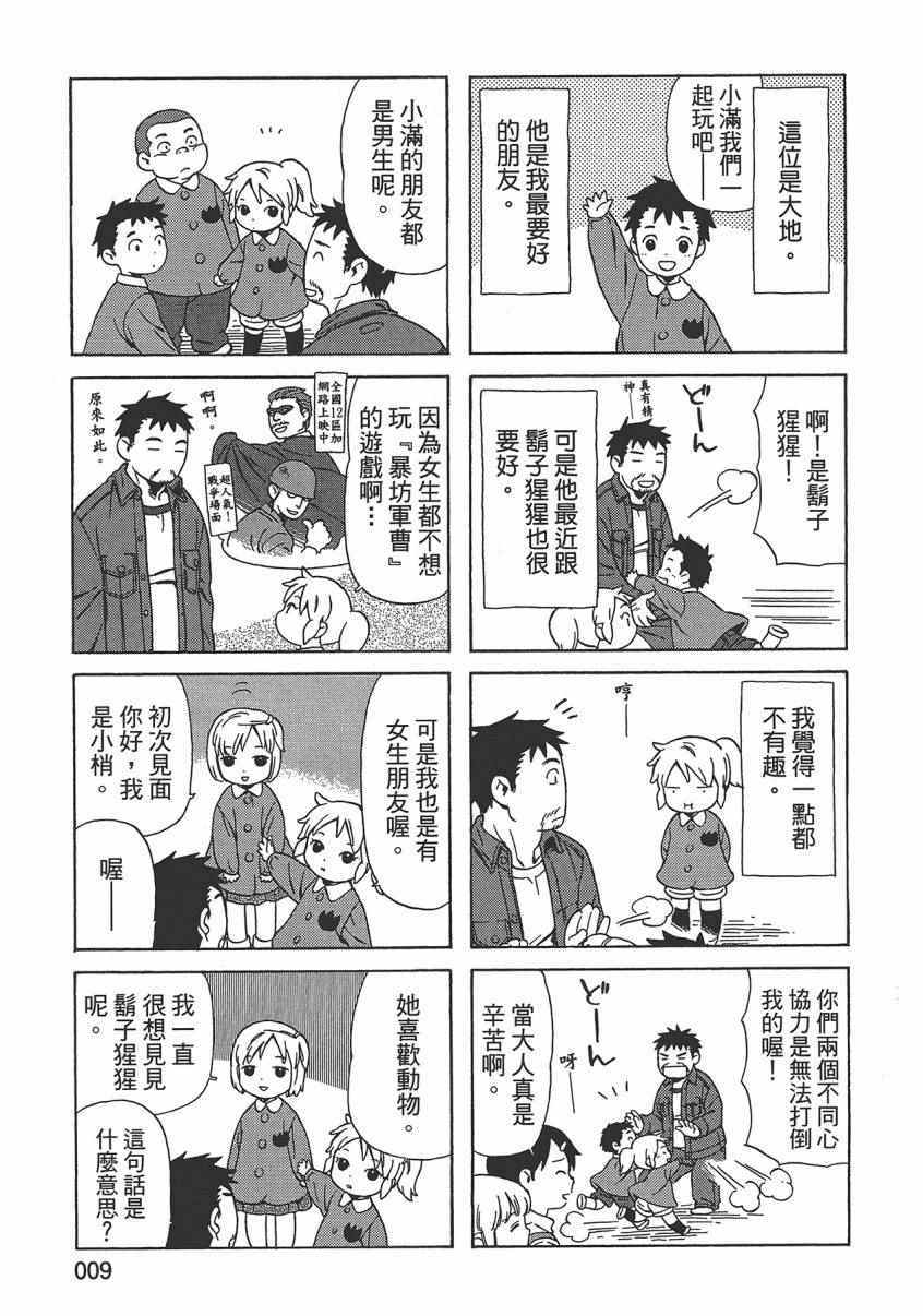 《父亲胡子大猩猩与我》漫画 02卷