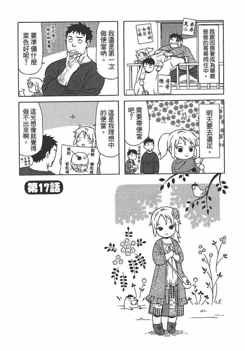 《父亲胡子大猩猩与我》漫画 02卷