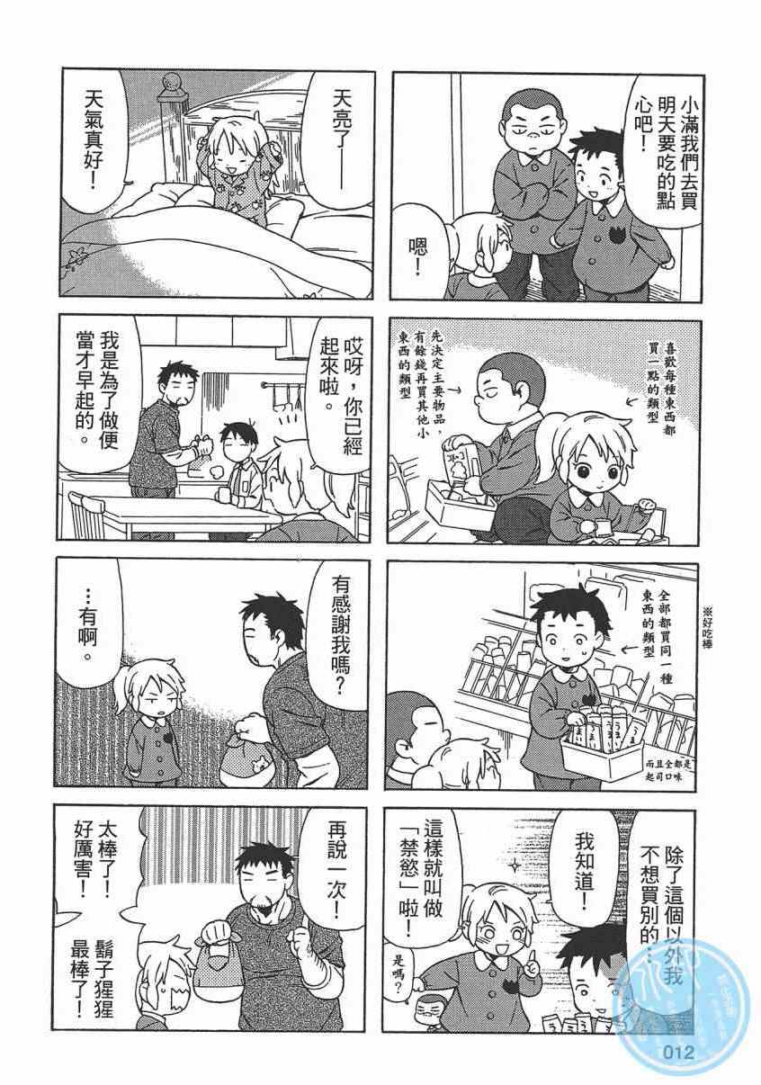 《父亲胡子大猩猩与我》漫画 02卷