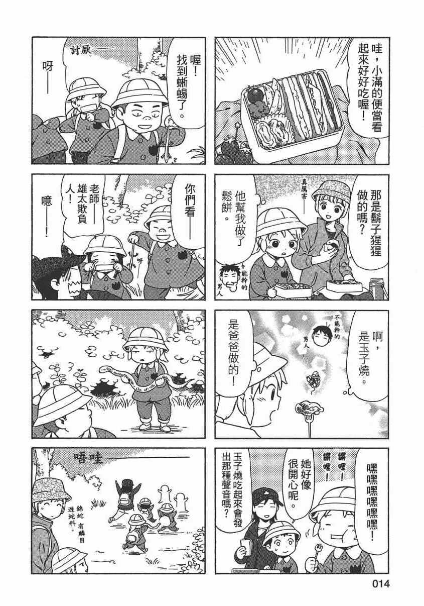 《父亲胡子大猩猩与我》漫画 02卷