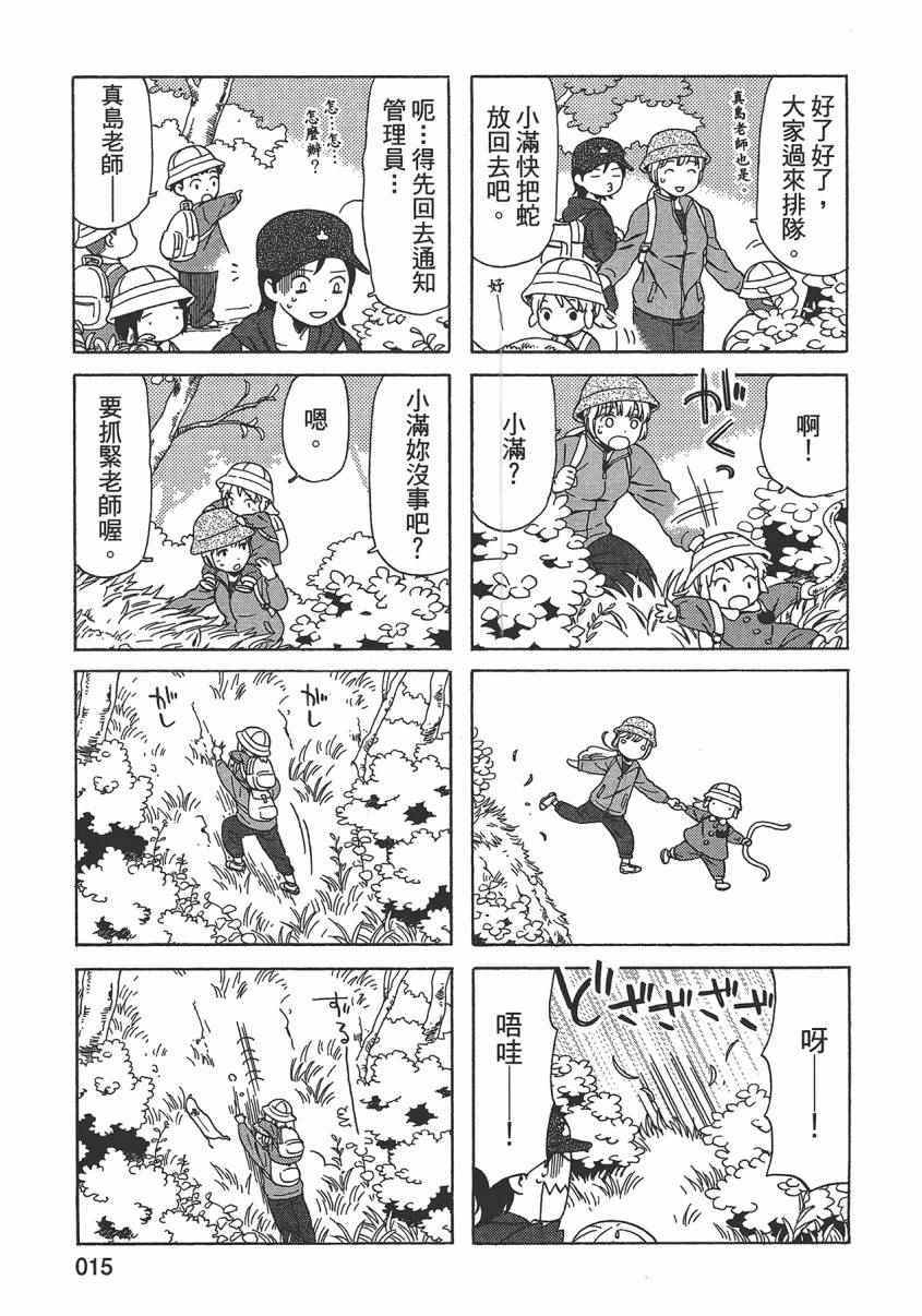 《父亲胡子大猩猩与我》漫画 02卷