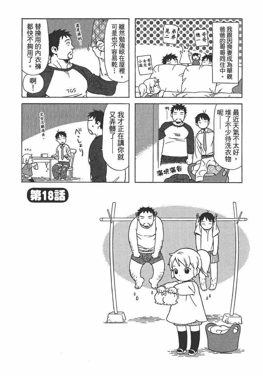 《父亲胡子大猩猩与我》漫画 02卷