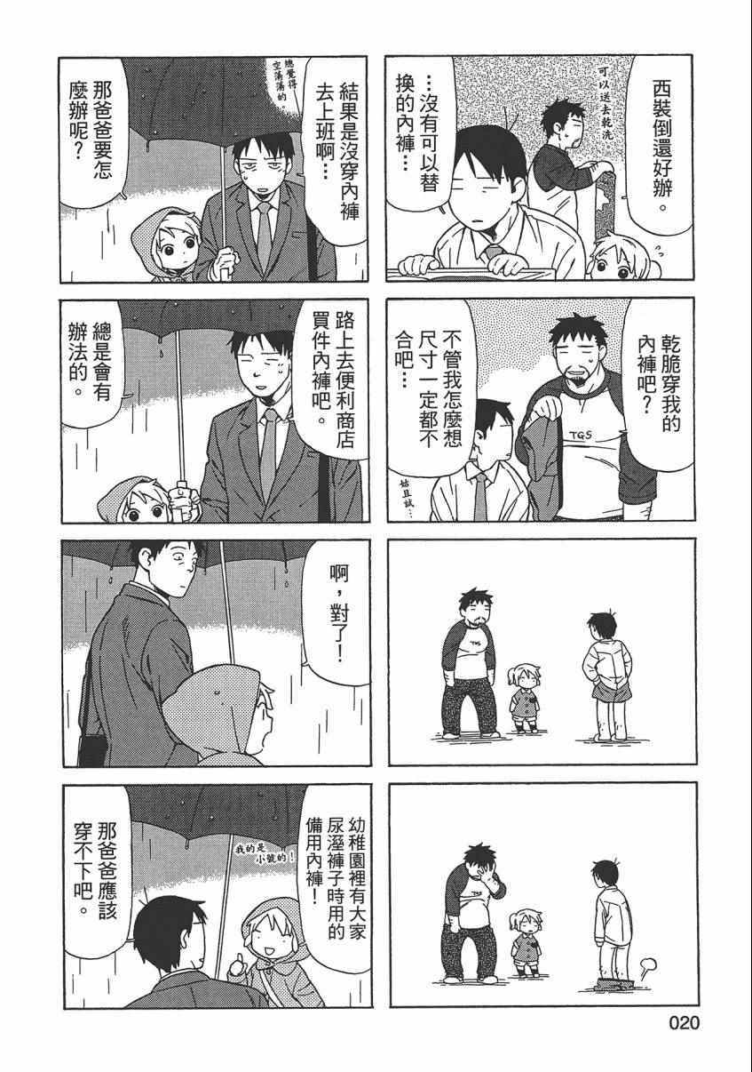 《父亲胡子大猩猩与我》漫画 02卷