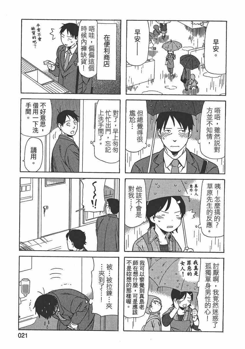 《父亲胡子大猩猩与我》漫画 02卷