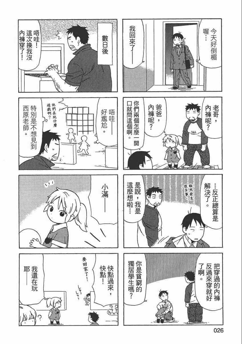 《父亲胡子大猩猩与我》漫画 02卷