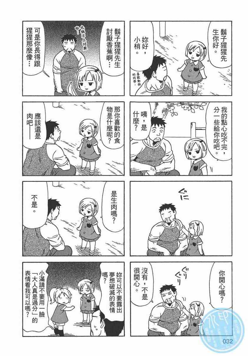 《父亲胡子大猩猩与我》漫画 02卷